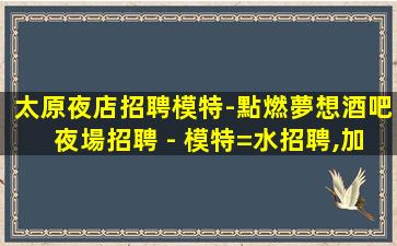 菏澤酒吧招聘